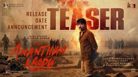 'അനന്തൻകാട്' ടീസർ പോസ്റ്റർ