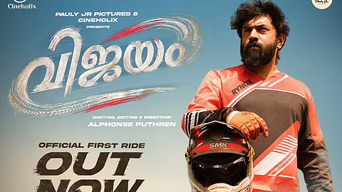 'വിജയം' അനൗൺസ്മെന്റ് പോസ്റ്റർ