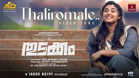 'തുടക്ക'ത്തിലെ 'തളിരോമലേ' സോങ് റിലീസ് പോസ്റ്റർ