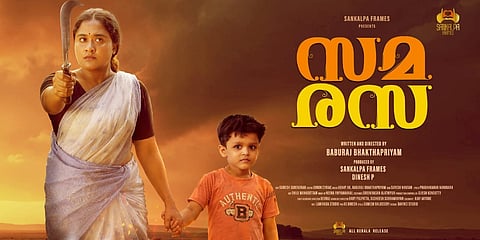 'സമരസ' പോസ്റ്റർ