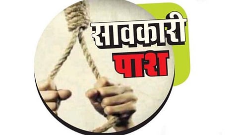 सुपारीबहाद्दरांची दहशत : कोल्हापुरात खासगी सावकारांकडून बेधडक लूट, कुळे काढणार्या सुपारीबहाद्दरांची दहशत