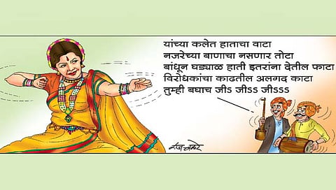 लवंगी मिरची : या रावजी तुम्ही बसा भौजी।