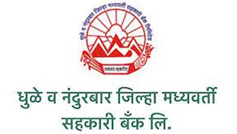 धुळे जिल्हा बँक