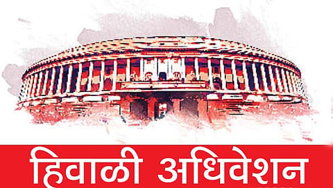 Parliament Winter Session : दुसर्या दिवशीही कामकाज वाया