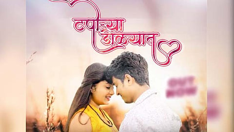 ‘बॉईज २’ फेम प्रतिक लाडचे ‘टपोऱ्या डोळ्यात’ गाणं आलंय