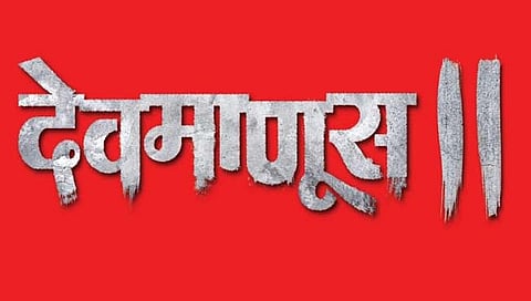 devmaus 2