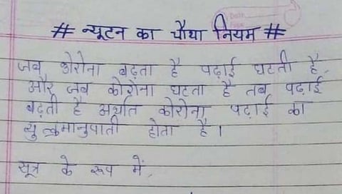 पोरानं सांगितला न्यूटनचा नियम, आयएएस म्हणाले, हा तर कोरोना काळातील ‘न्यूटन’