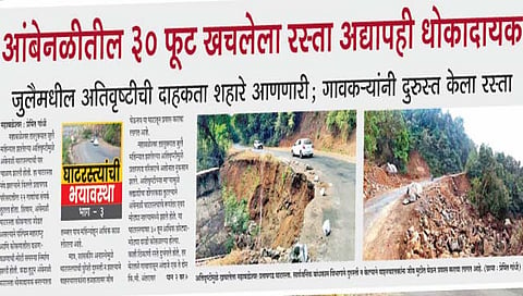 आंबेनळी घाट दुरुस्तीसाठी तत्काळ १५.२५ कोटी मंजूर