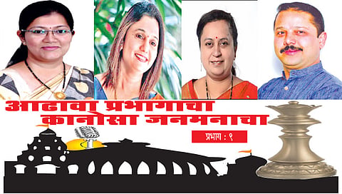 हिमगौरी आहेर, डॉ.हेमलता पाटील, वर्षा भालेराव, अजय बोरस्ते