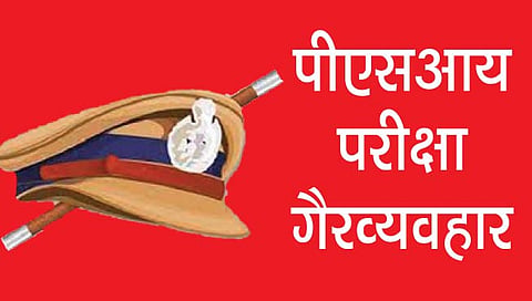 पीएसआय भरती गैरव्यवहार प्रकरण : ब्लू टूथद्वारे सांगितली उत्तरे