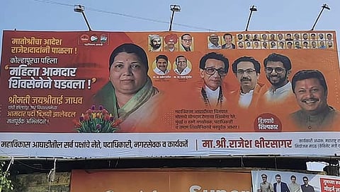 कोल्हापूरच्या पहिल्या महिला आमदार शिवसेनेने घडवला ! बिंदू चौक, शिवाजी चौकातील पोस्टरची चर्चा