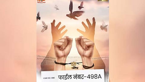 फाईल नंबर 498 A