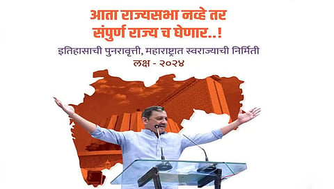 ‘राज्यसभा नव्हे तर संपूर्ण राज्यच घेणार’ : संभाजीराजेंचे पोस्टर व्हायरल
