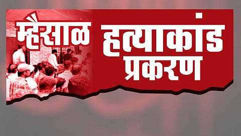 म्हैसाळ हत्याकांड : मांत्रिकाला विषारी गोळ्या पुरविणारे चौघे ताब्यात