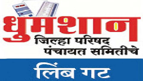सातारा : लिंब जिल्हा परिषदेत गावे झाली कमी, पण दबदबा कायम
