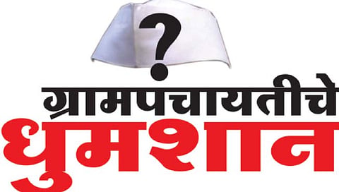 351 ग्रामपंचायतींचा बिगुल वाजला