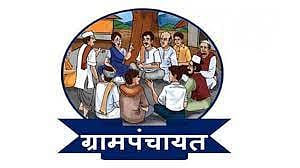22 प्रकारची पदे कंत्राटी पद्धतीने; ग्रामपंचायतींच्या कामकाजात सुसूत्रता आणून गुणवत्ता सुधारणार