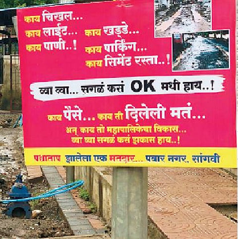 पिंपरी : काय ती दिलेली मतं… काय तो मनपाचा विकास; सांगवीतील फलक घेतोय लक्ष वेधून