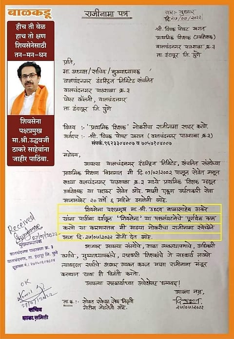राजीनामा पत्र