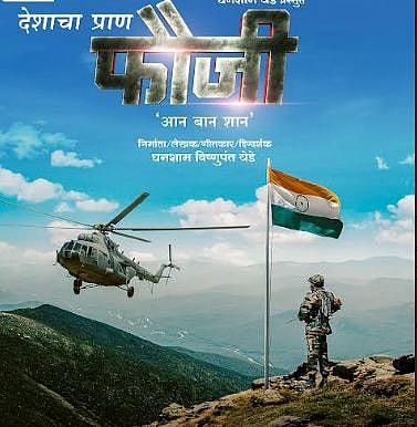 fouji movie