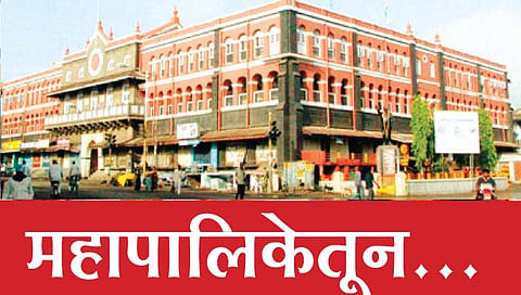 महापालिकेतून....