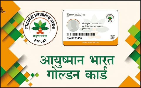 आयुष्मान गोल्डन कार्ड www.pudhari.news