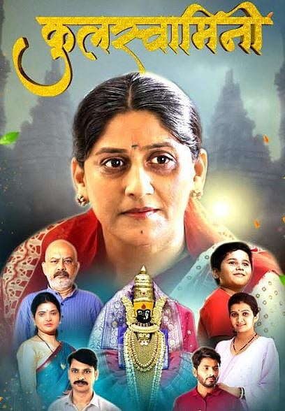kulswamini