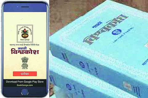 पुणे : विश्वकोश होणार ऑनलाइन उपलब्ध