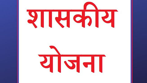 शासकीय योजना,www.pudhari.news