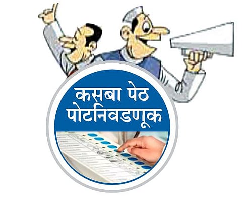 पुणे : कसबा पोटनिवडणूक ; या मुद्द्यांवर निकाल अवलंबून
