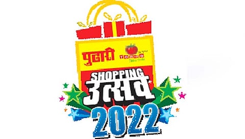‘पुढारी-टोमॅटो एफ.एम. शॉपिंग उत्सव 2022’चा शुक्रवारी बंपर ड्रॉ