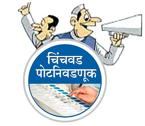 पिंपरी : दिवसभरात एकही अर्ज मागे नाही