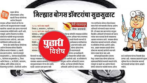 नाशिक : जिल्ह्यातील बोगस डॉक्टरांचा प्रश्न विधान भवनात