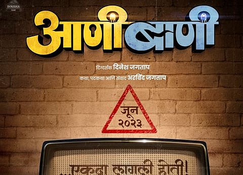 anibani movie