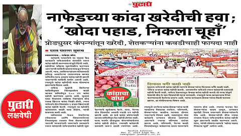 नाफेडने बाजार समितीत खरेदी करावी : दै. ‘पुढारी’च्या वृत्ताची दखल; आ. भुजबळांची सभागृहात मागणी