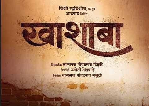 खाशाबा चित्रपट