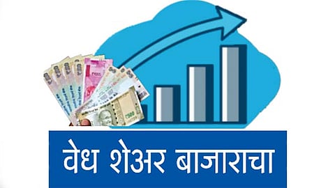 वेध शेअर बाजाराचा : भारतीय बाजार उंची उडान घेण्याच्या तयारीत
