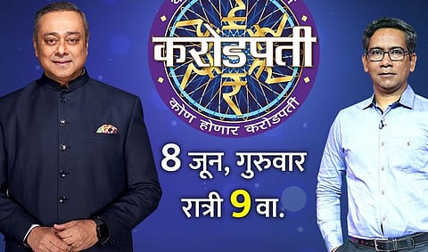 कोण होणार करोडपती