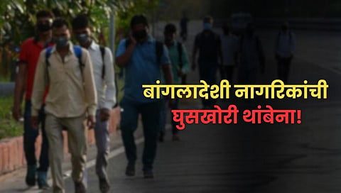 बांगलादेशी नागरिकांची घुसखोरी थांबेना; वर्षभरात ३४२ जणांना अटक | Bangladeshi citizens