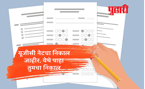 UGC NET Result