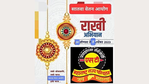 नको ओवाळणी.. नको खाऊ…सातवा वेतन आयोग द्या भाऊ ! एसटीच्या महिला कर्मचाऱ्यांचा अनोखा उपक्रम