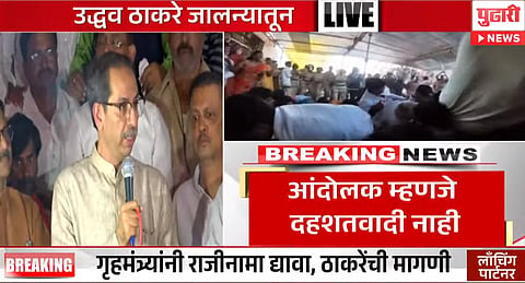 Maratha Reservation Protest Jalna : गृहमंत्री फडणवीस यांनी राजीनामा द्यावा : उद्धव ठाकरे