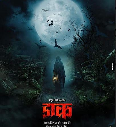 डाक