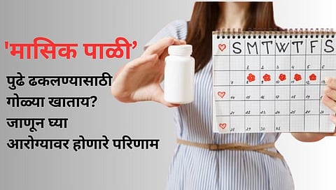 Postpone periods