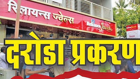सांगली दरोडा प्रकरण : दरोड्यासाठी ‘सुबोध’ने केला 25 लाखांचा खर्च!