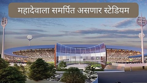 Varanasi Cricket Stadium : डमरूच्या आकाराचे पॅवेलियन, अर्धचंद्राकृती छत; पाहा वाराणसी स्टेडियमचे डिझाइन