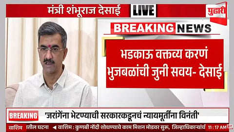 Maratha reservation : भडक वक्तव्य करणं छगन भुजबळांची जुनी सवय : शंभूराज देसाई