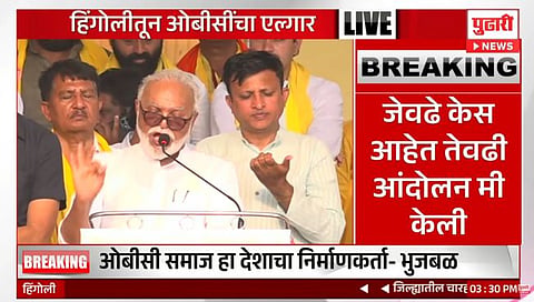 Chhagan Bhujbal : ओबीसी समाज देशाचा निर्माणकर्ता : छगन भुजबळ