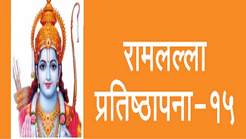 Ram Mandir : रामलल्लाच्या सावळ्या मूर्तीची निवड!