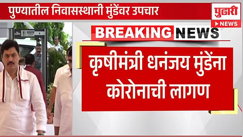 Dhanjay Munde infected by Corona